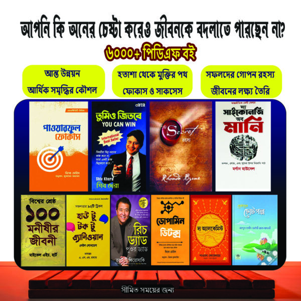 যখন কেউ ছিল না পাশে, তখন এই বইগুলি আমার গাইড ছিল!